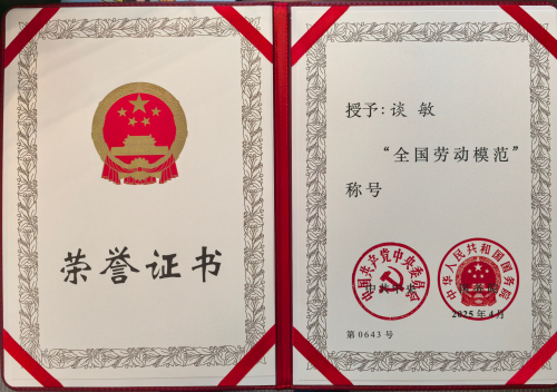 談敏全國(guó)勞模證書.jpg